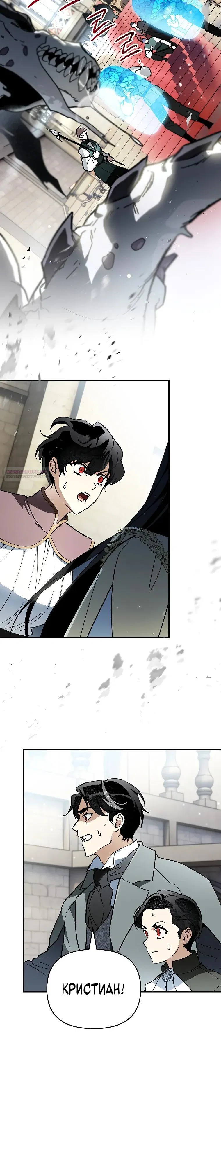 Манга Темный Мастер стал гениальным негодяем - Глава 45 Страница 2