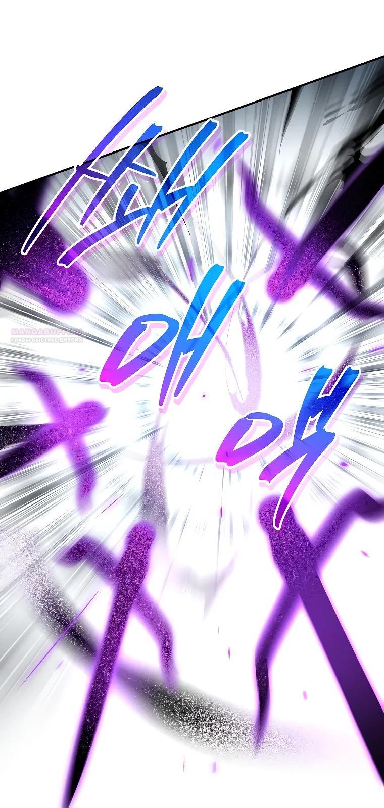 Манга Темный Мастер стал гениальным негодяем - Глава 45 Страница 10