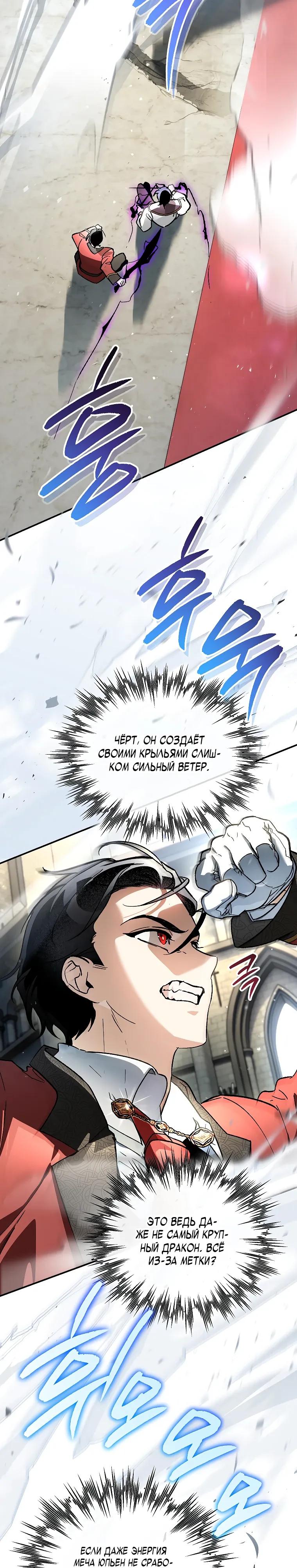 Манга Темный Мастер стал гениальным негодяем - Глава 45 Страница 17