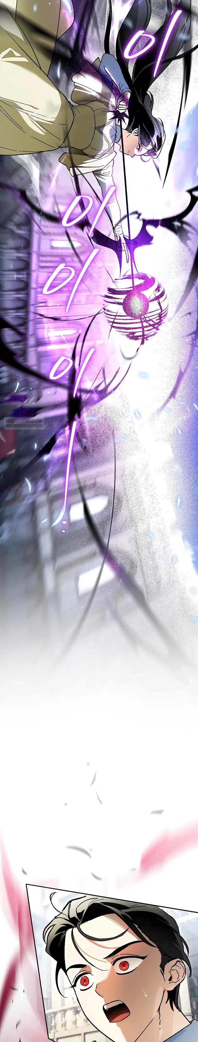 Манга Темный Мастер стал гениальным негодяем - Глава 45 Страница 22