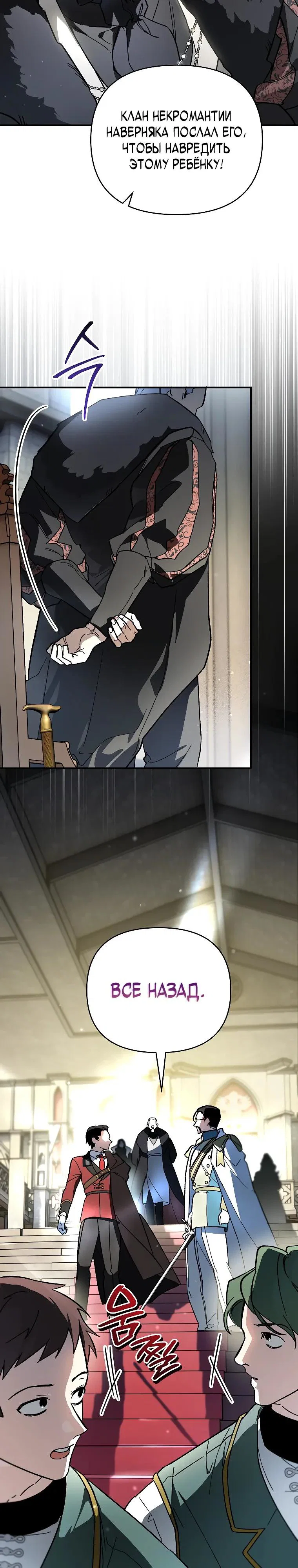 Манга Темный Мастер стал гениальным негодяем - Глава 45 Страница 4