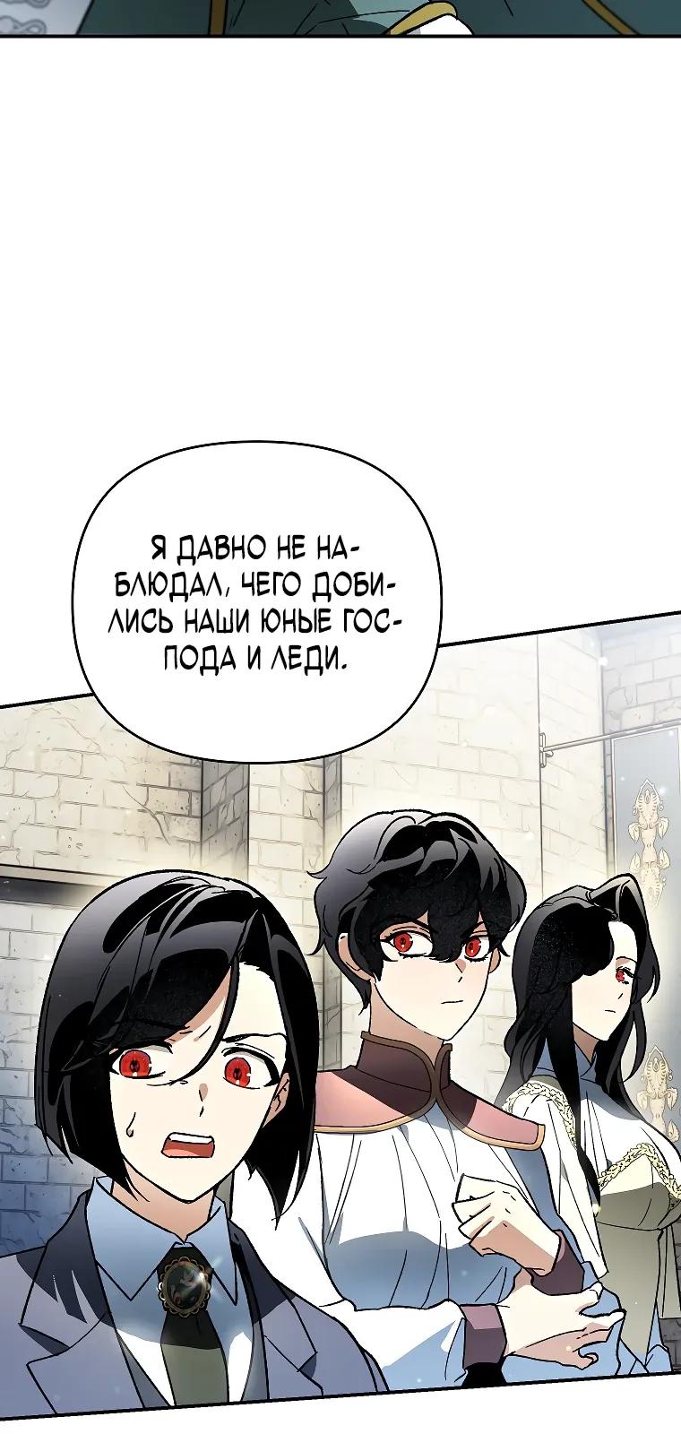 Манга Темный Мастер стал гениальным негодяем - Глава 45 Страница 5