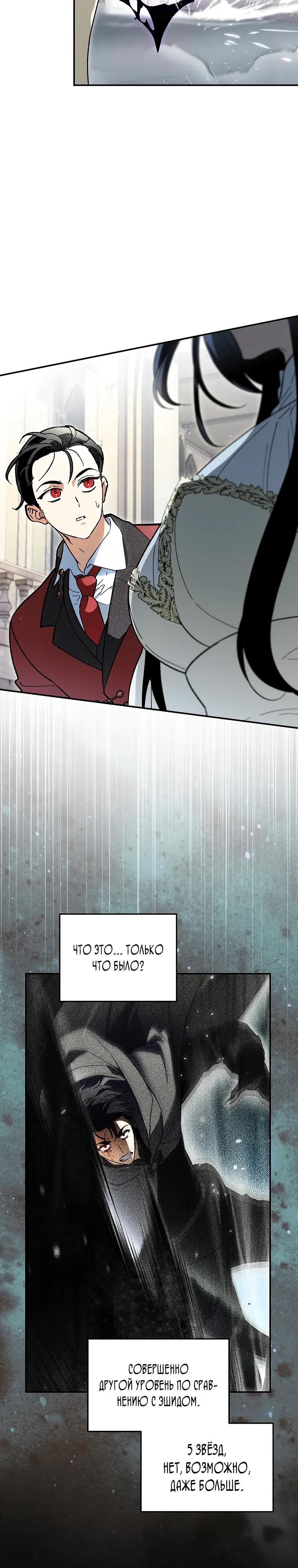 Манга Темный Мастер стал гениальным негодяем - Глава 45 Страница 27