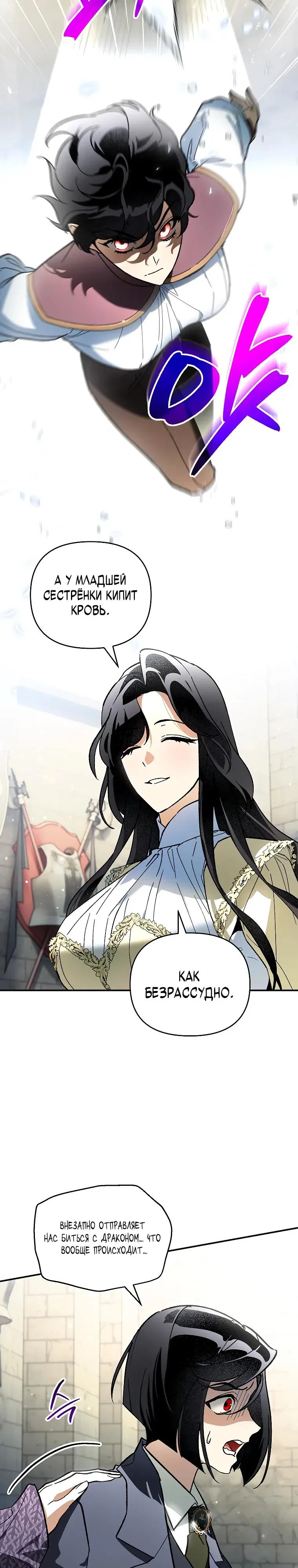 Манга Темный Мастер стал гениальным негодяем - Глава 45 Страница 7