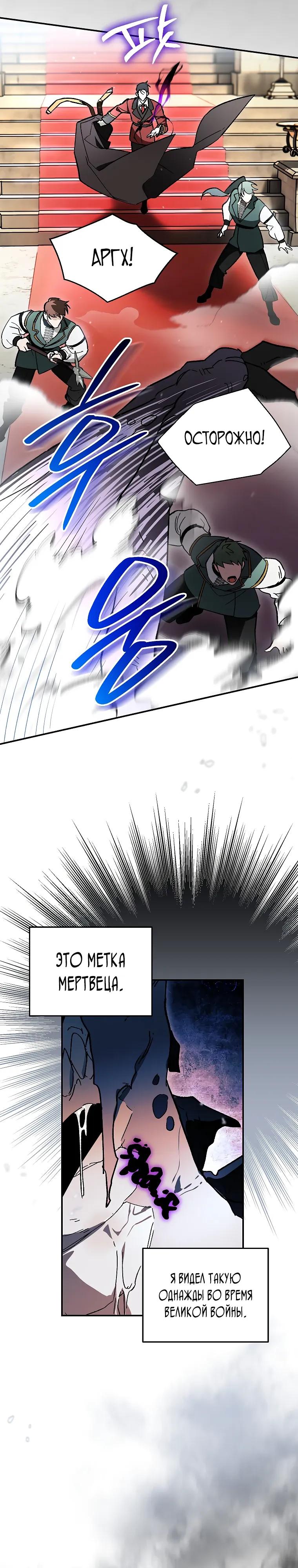 Манга Темный Мастер стал гениальным негодяем - Глава 45 Страница 12