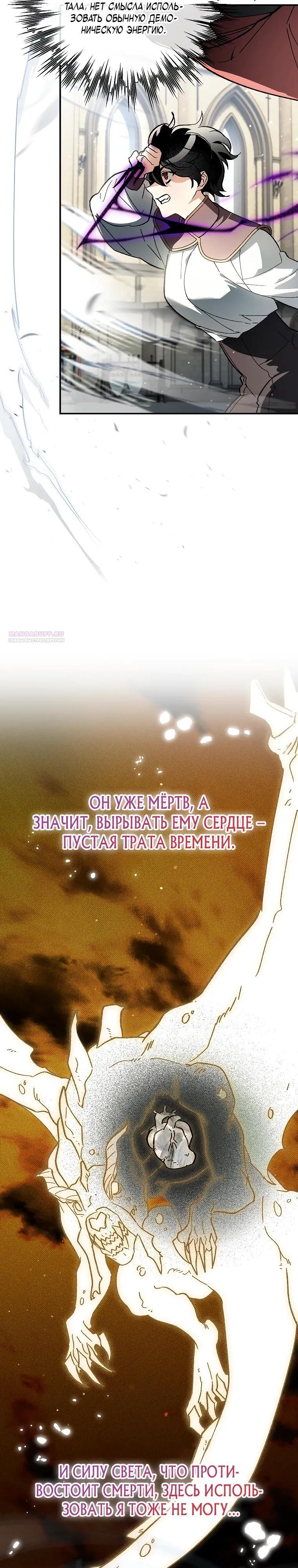 Манга Темный Мастер стал гениальным негодяем - Глава 45 Страница 18