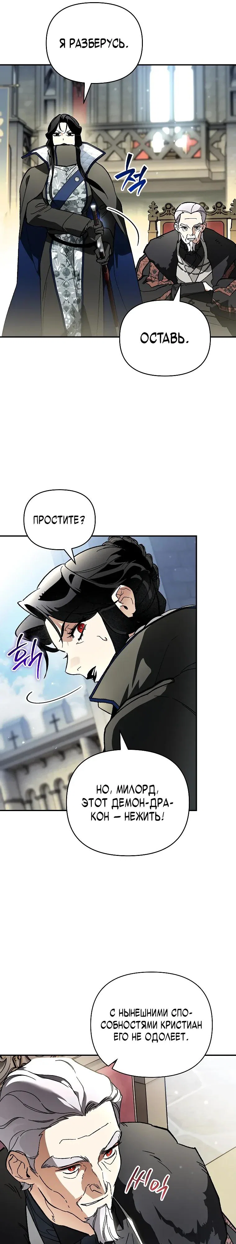 Манга Темный Мастер стал гениальным негодяем - Глава 45 Страница 3