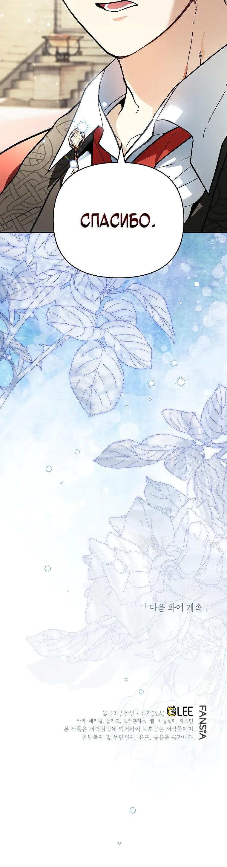 Манга Темный Мастер стал гениальным негодяем - Глава 45 Страница 32