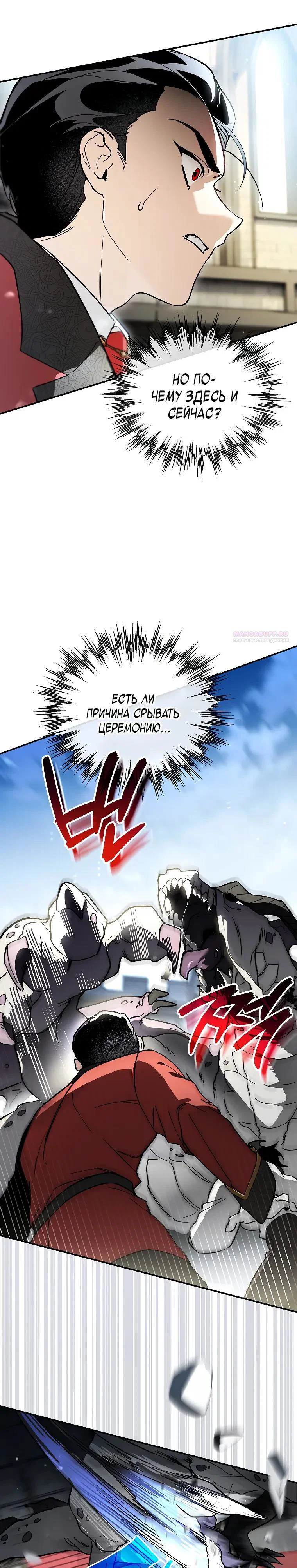 Манга Темный Мастер стал гениальным негодяем - Глава 45 Страница 14