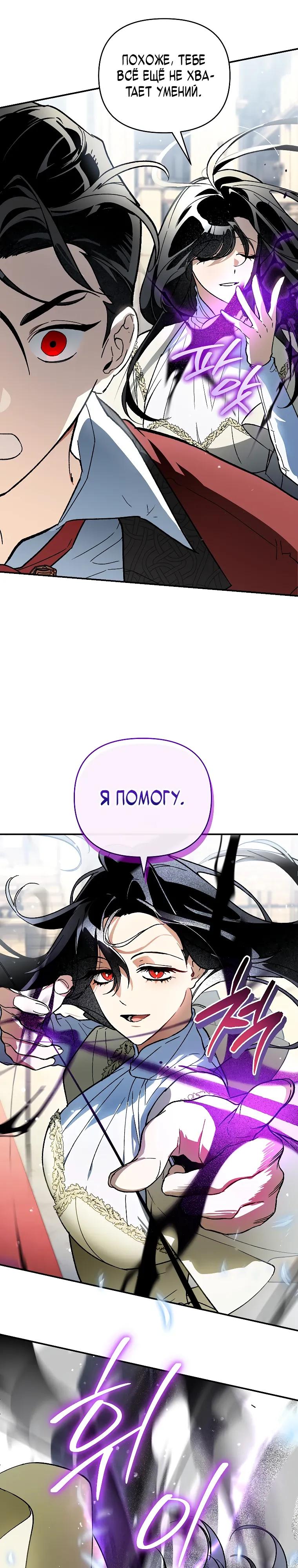 Манга Темный Мастер стал гениальным негодяем - Глава 45 Страница 21