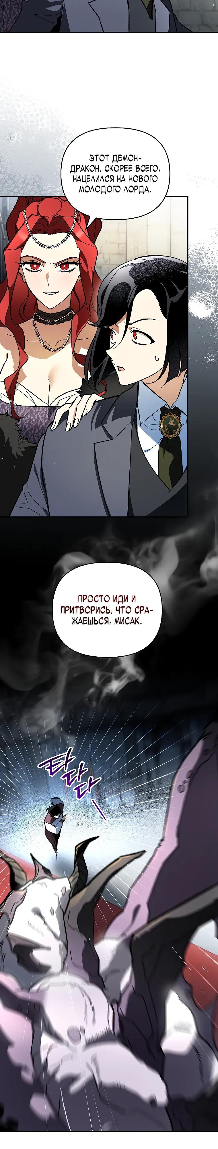 Манга Темный Мастер стал гениальным негодяем - Глава 45 Страница 8