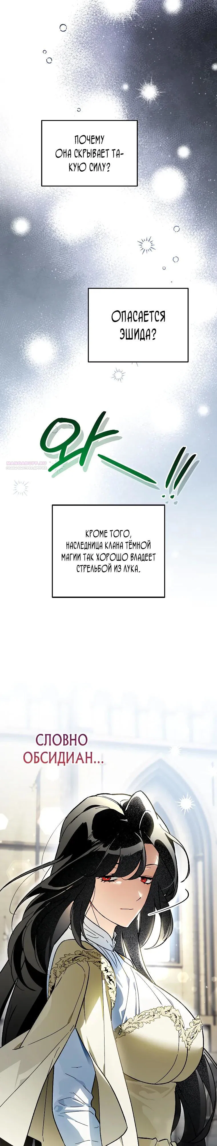 Манга Темный Мастер стал гениальным негодяем - Глава 45 Страница 30