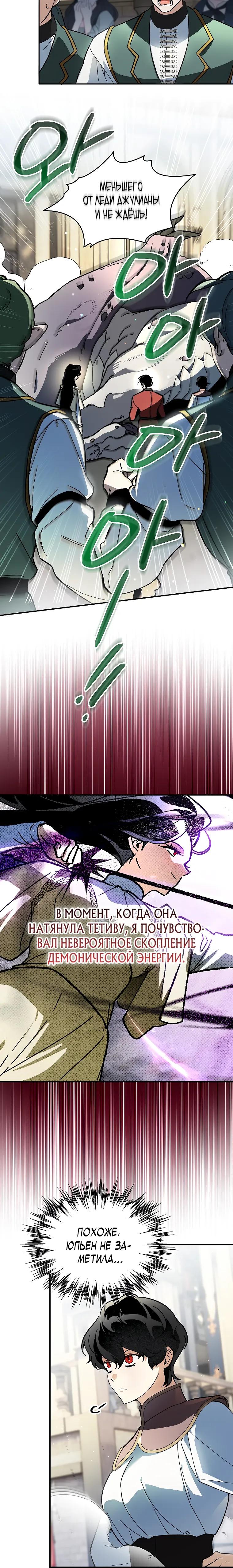 Манга Темный Мастер стал гениальным негодяем - Глава 45 Страница 29