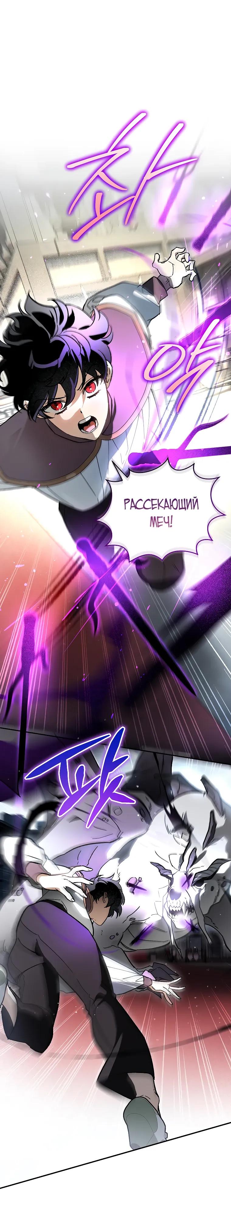 Манга Темный Мастер стал гениальным негодяем - Глава 45 Страница 9