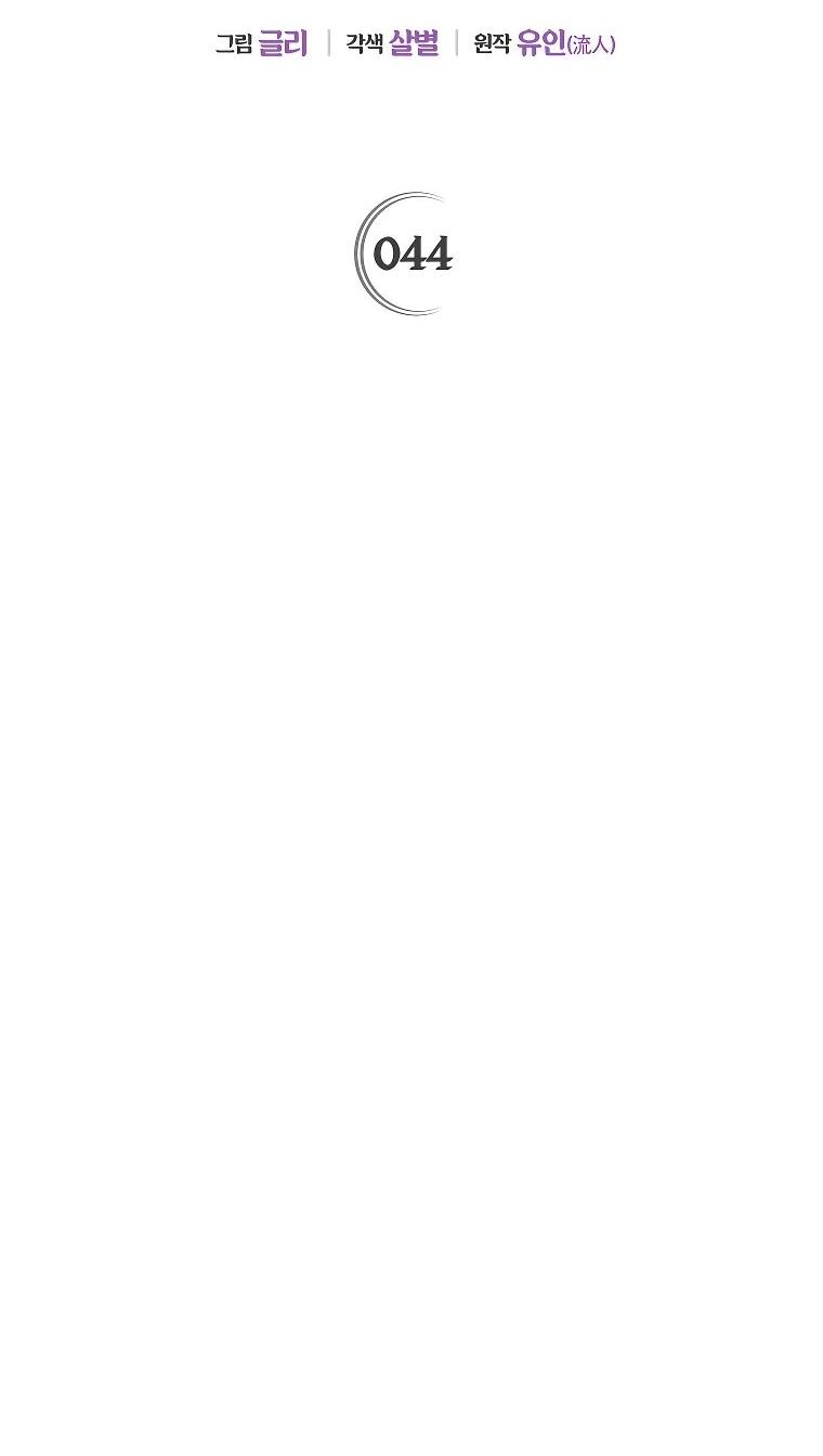 Манга Темный Мастер стал гениальным негодяем - Глава 44 Страница 21