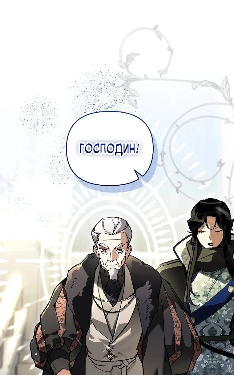 Манга Темный Мастер стал гениальным негодяем - Глава 44 Страница 28