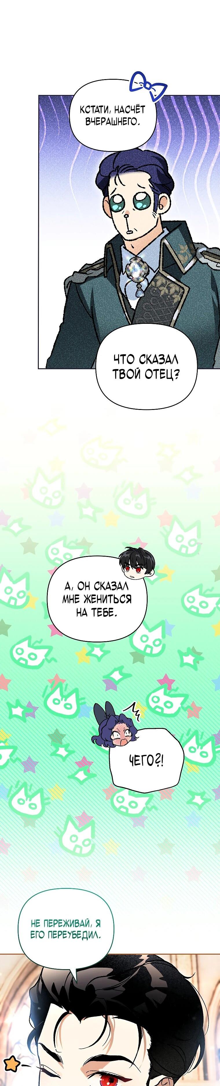 Манга Темный Мастер стал гениальным негодяем - Глава 44 Страница 16