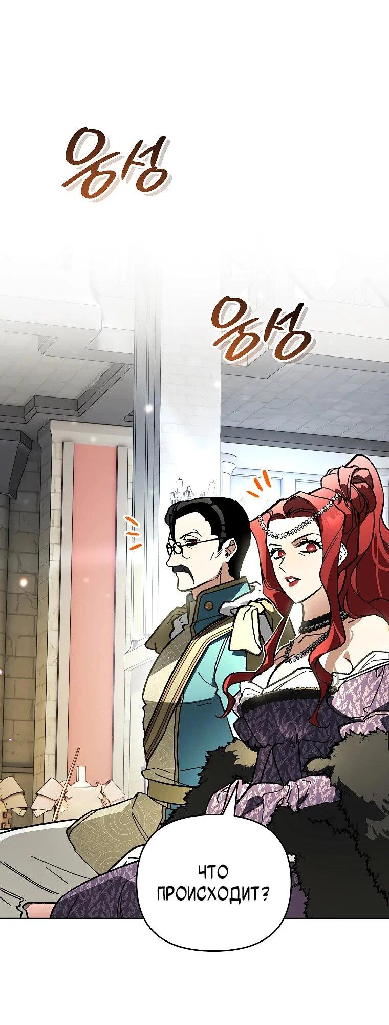 Манга Темный Мастер стал гениальным негодяем - Глава 44 Страница 26