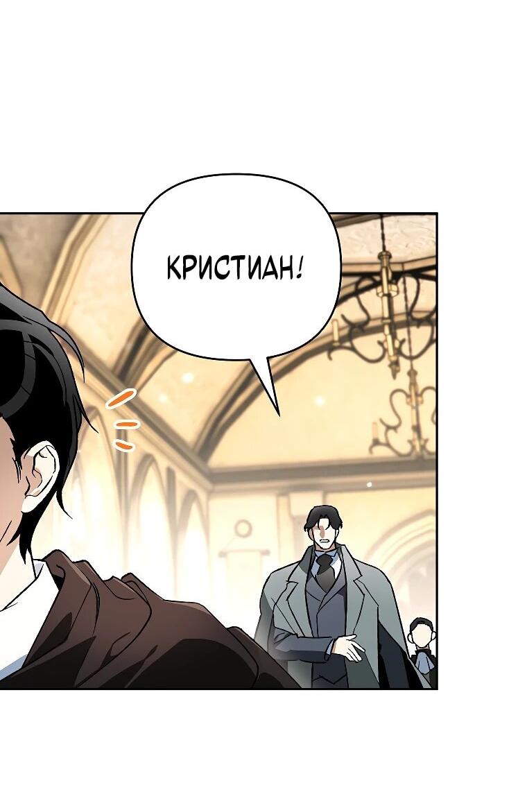 Манга Темный Мастер стал гениальным негодяем - Глава 44 Страница 4