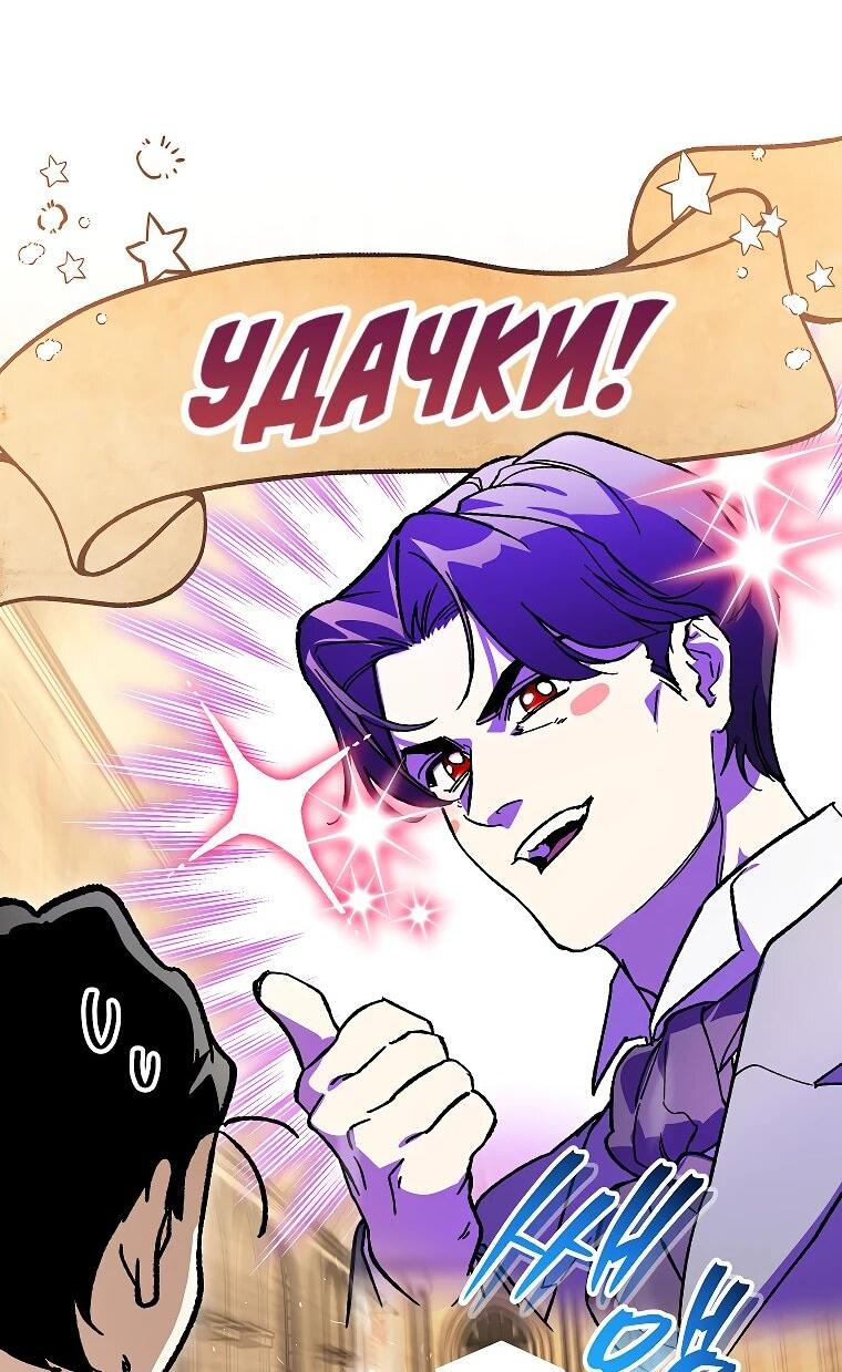 Манга Темный Мастер стал гениальным негодяем - Глава 44 Страница 12