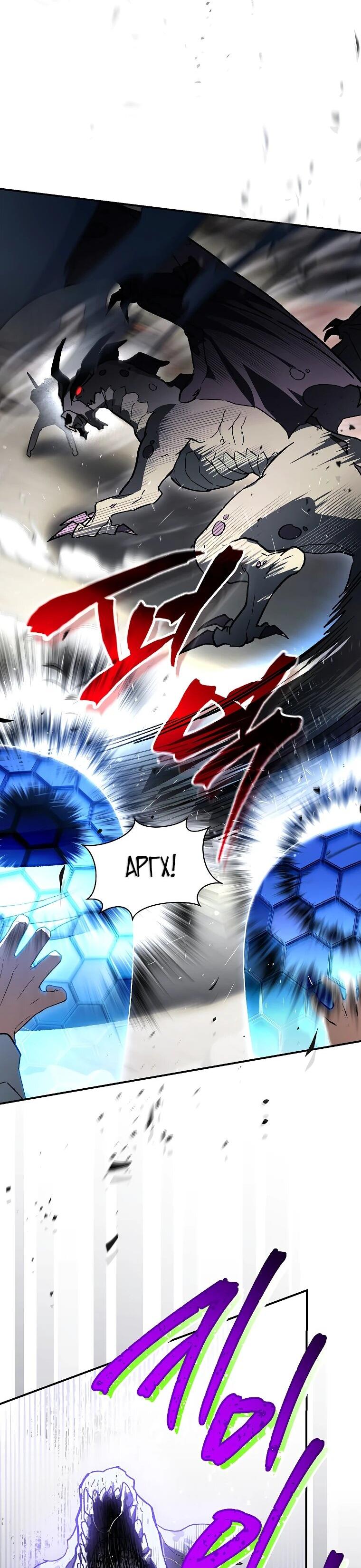 Манга Темный Мастер стал гениальным негодяем - Глава 44 Страница 58