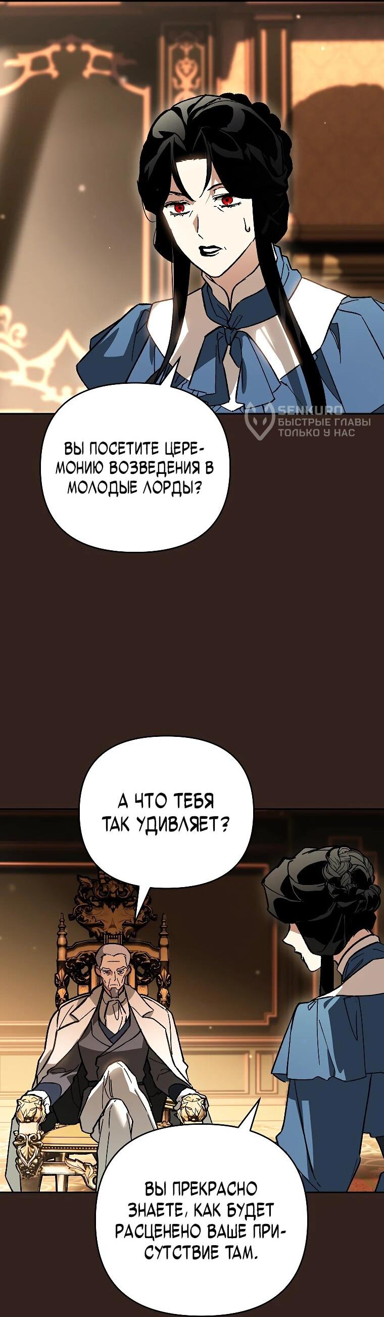 Манга Темный Мастер стал гениальным негодяем - Глава 44 Страница 33