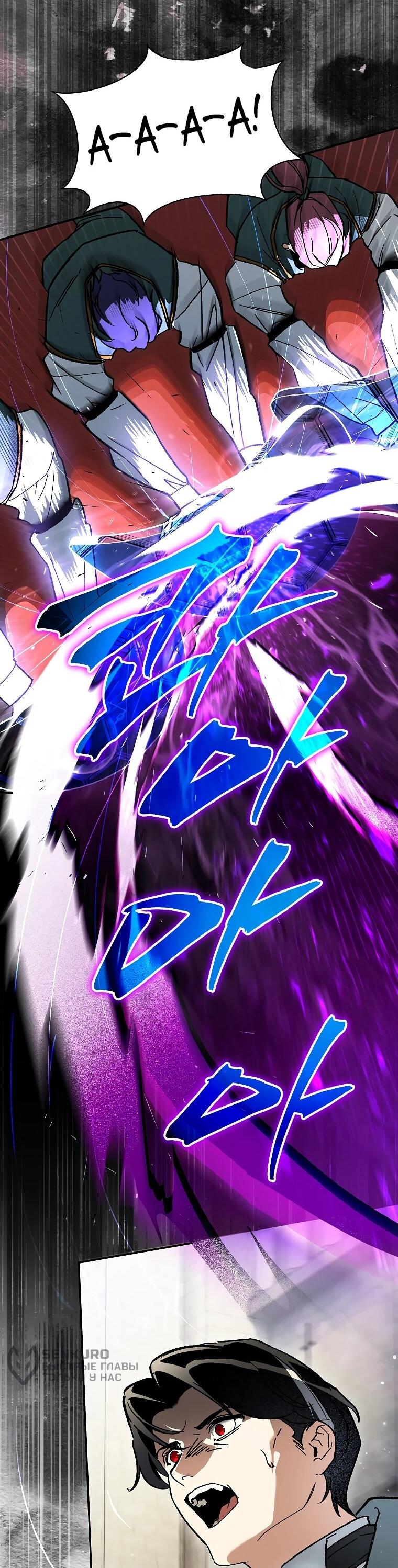 Манга Темный Мастер стал гениальным негодяем - Глава 44 Страница 56