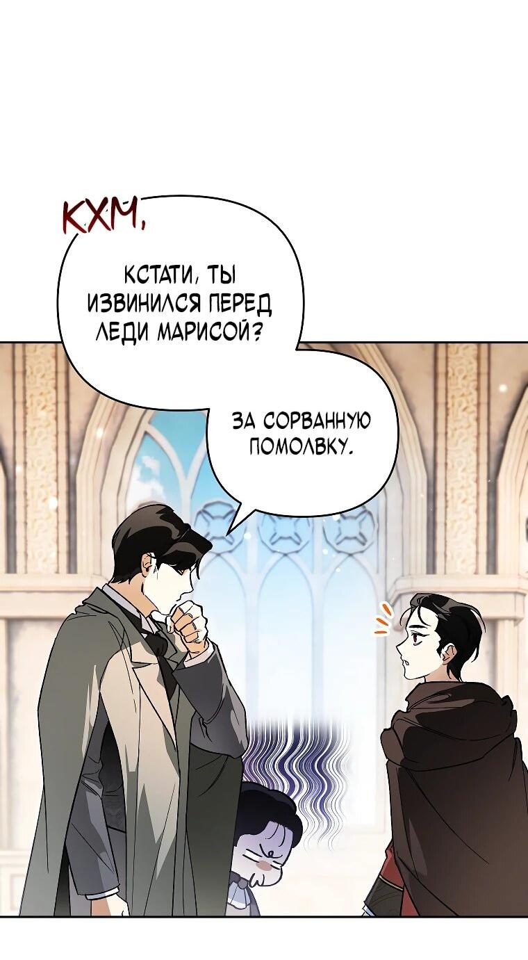 Манга Темный Мастер стал гениальным негодяем - Глава 44 Страница 9
