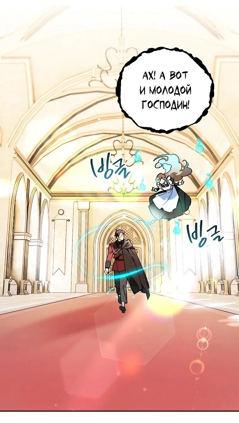 Манга Темный Мастер стал гениальным негодяем - Глава 44 Страница 2