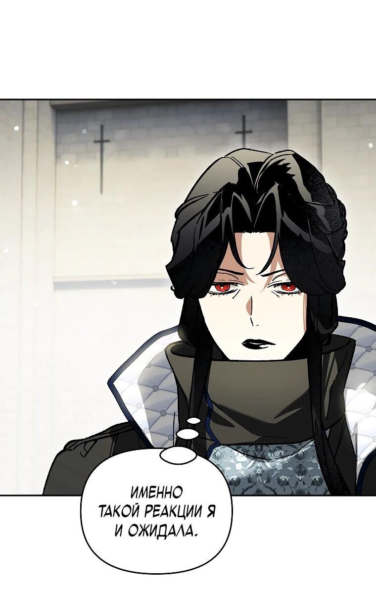 Манга Темный Мастер стал гениальным негодяем - Глава 44 Страница 31