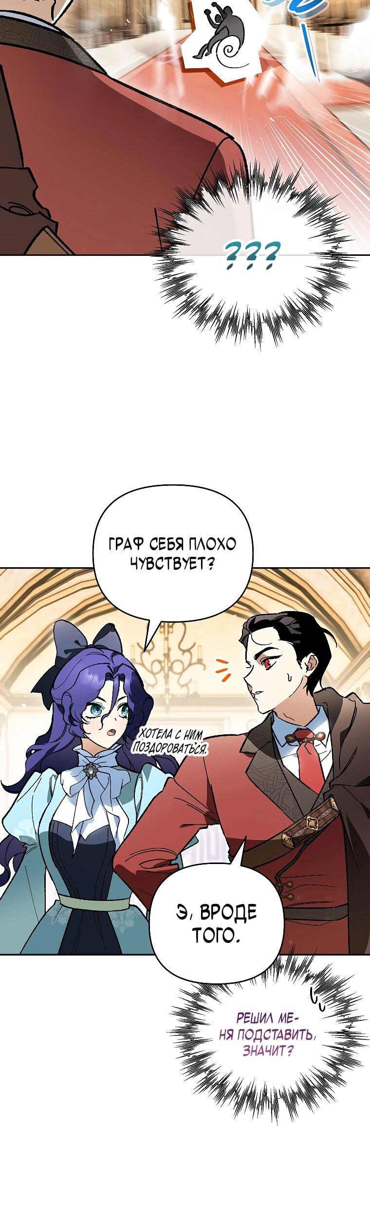 Манга Темный Мастер стал гениальным негодяем - Глава 44 Страница 13