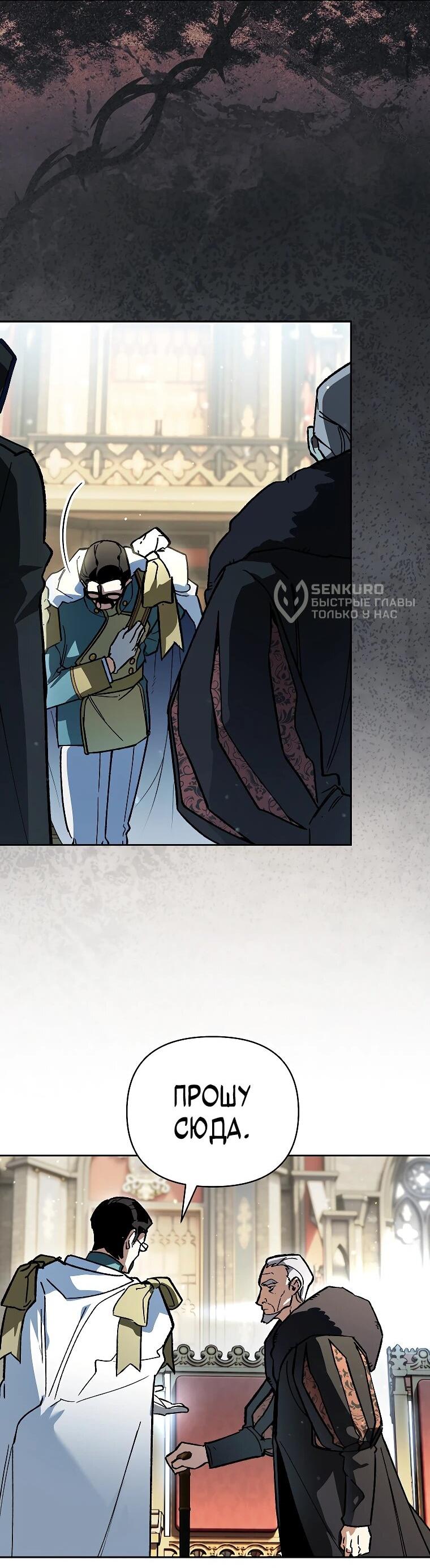 Манга Темный Мастер стал гениальным негодяем - Глава 44 Страница 36