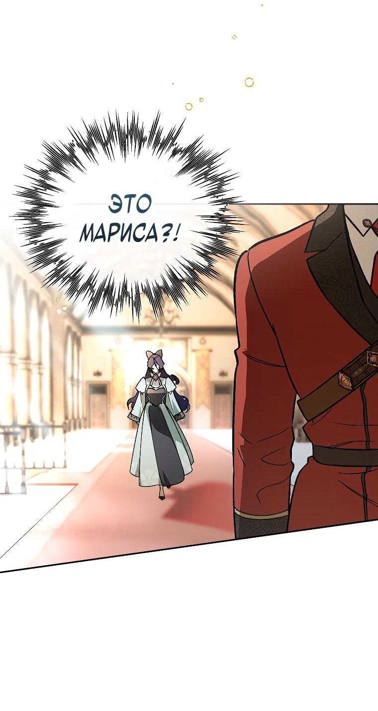 Манга Темный Мастер стал гениальным негодяем - Глава 44 Страница 8