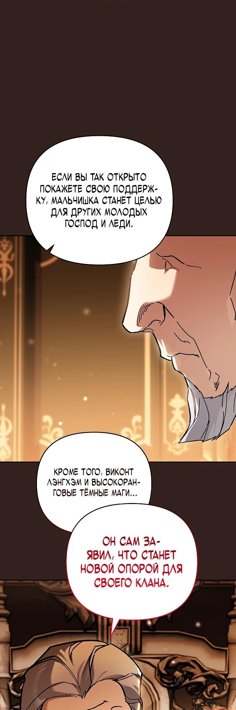 Манга Темный Мастер стал гениальным негодяем - Глава 44 Страница 34