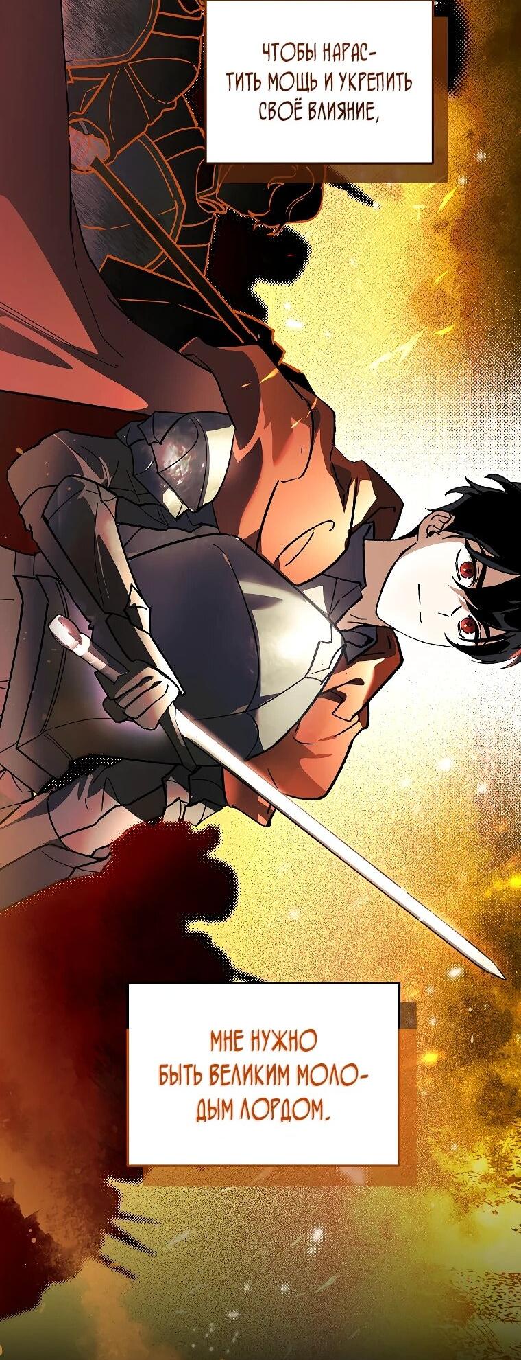 Манга Темный Мастер стал гениальным негодяем - Глава 44 Страница 48