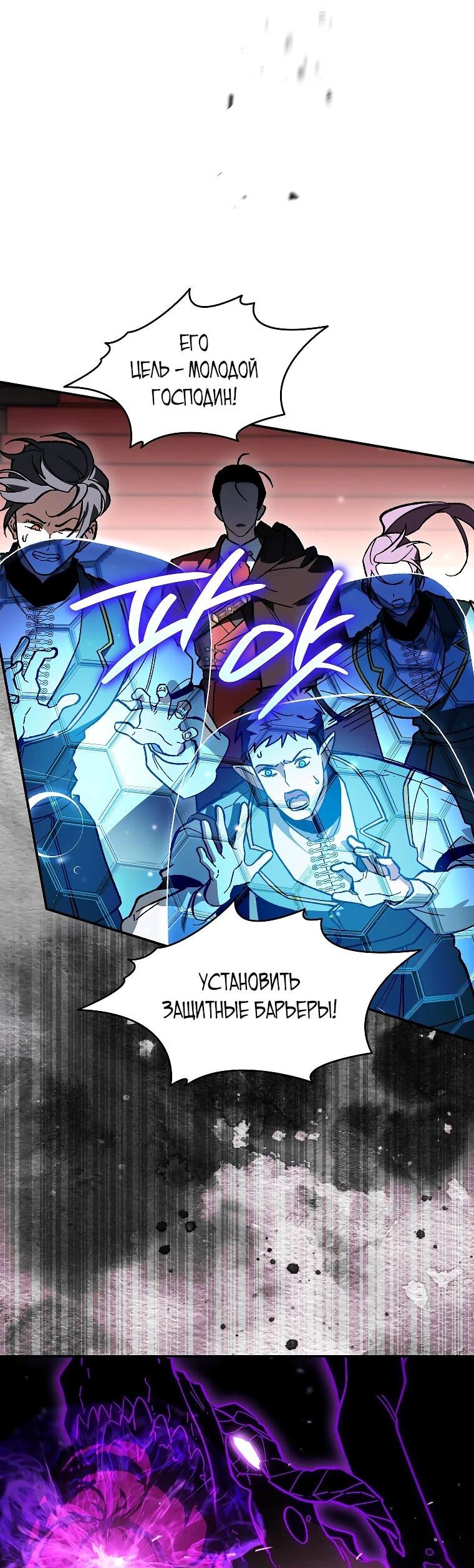 Манга Темный Мастер стал гениальным негодяем - Глава 44 Страница 54