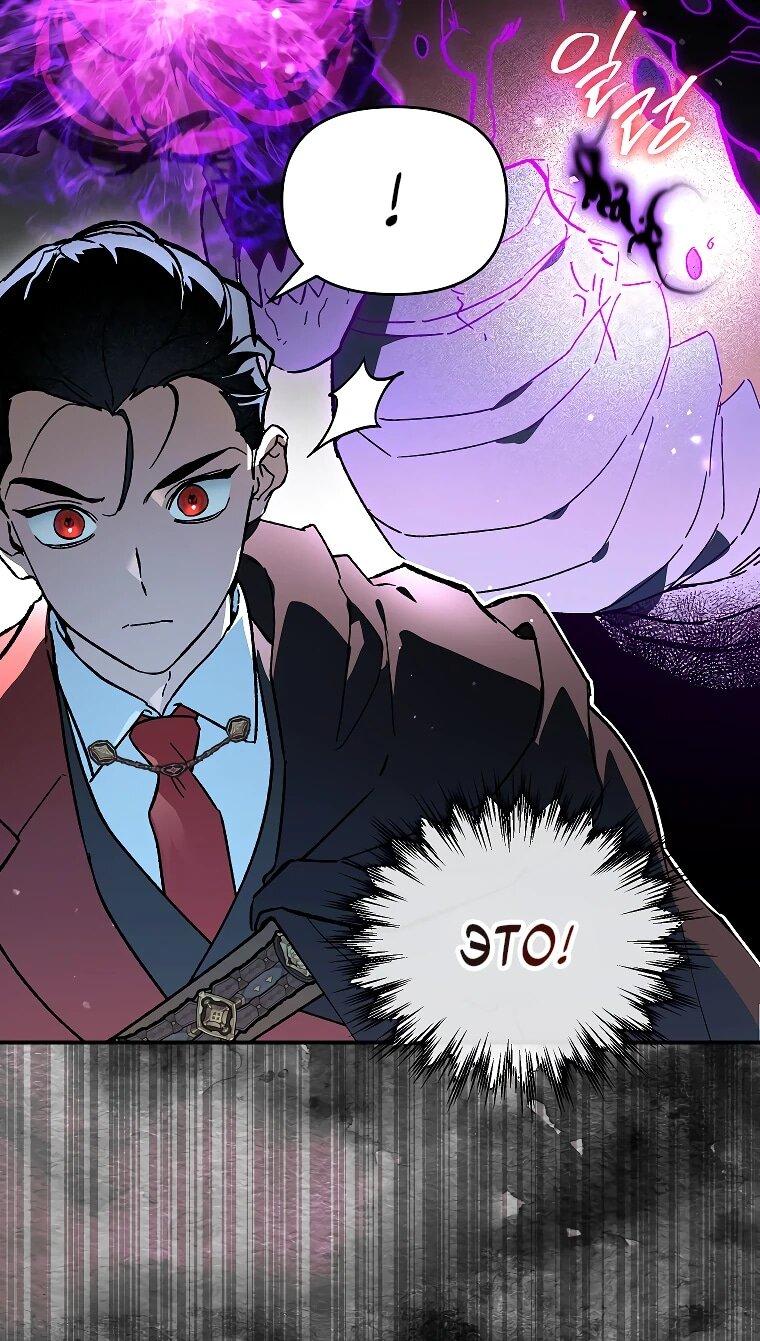 Манга Темный Мастер стал гениальным негодяем - Глава 44 Страница 55