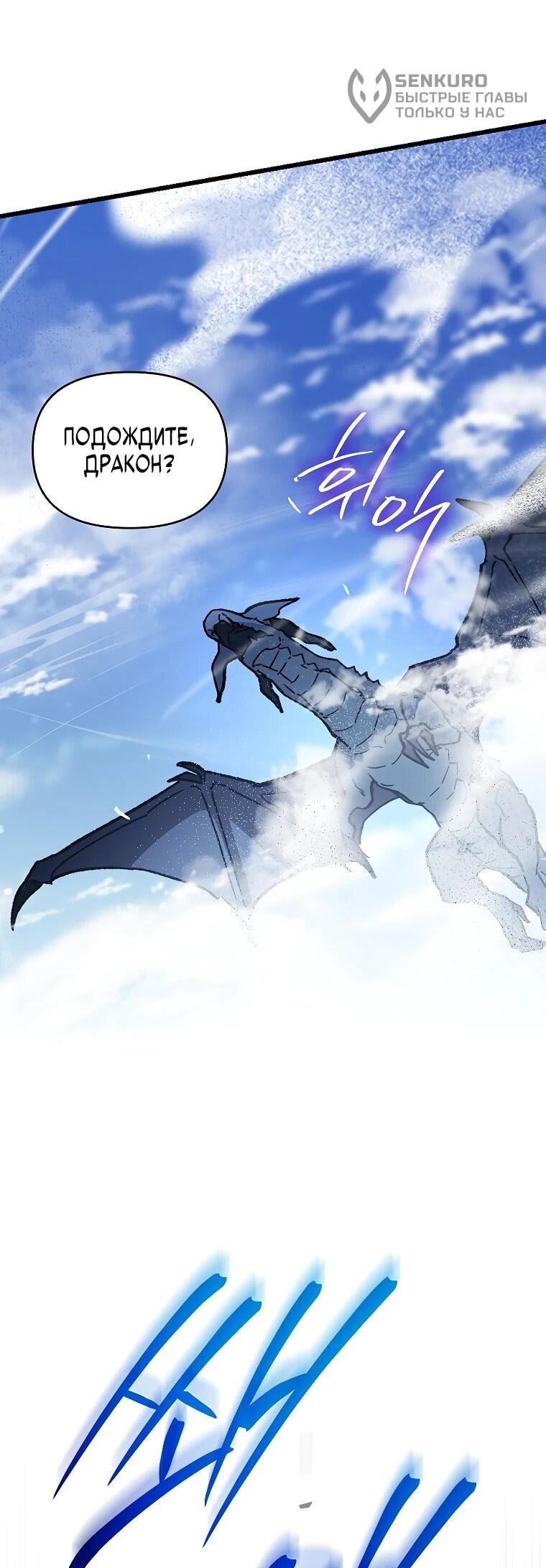 Манга Темный Мастер стал гениальным негодяем - Глава 44 Страница 50