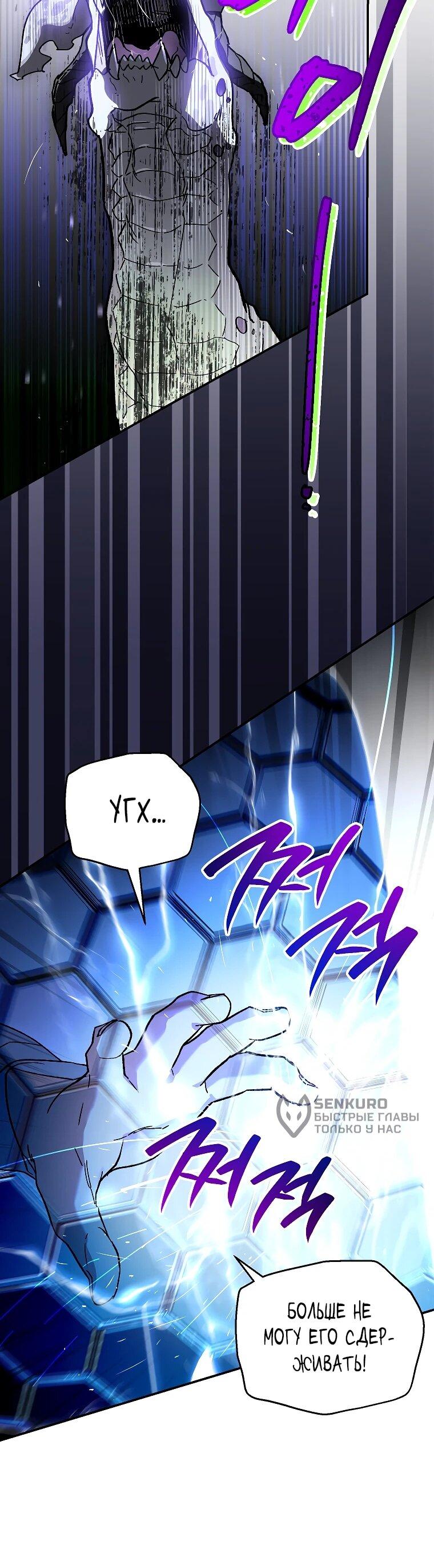 Манга Темный Мастер стал гениальным негодяем - Глава 44 Страница 59