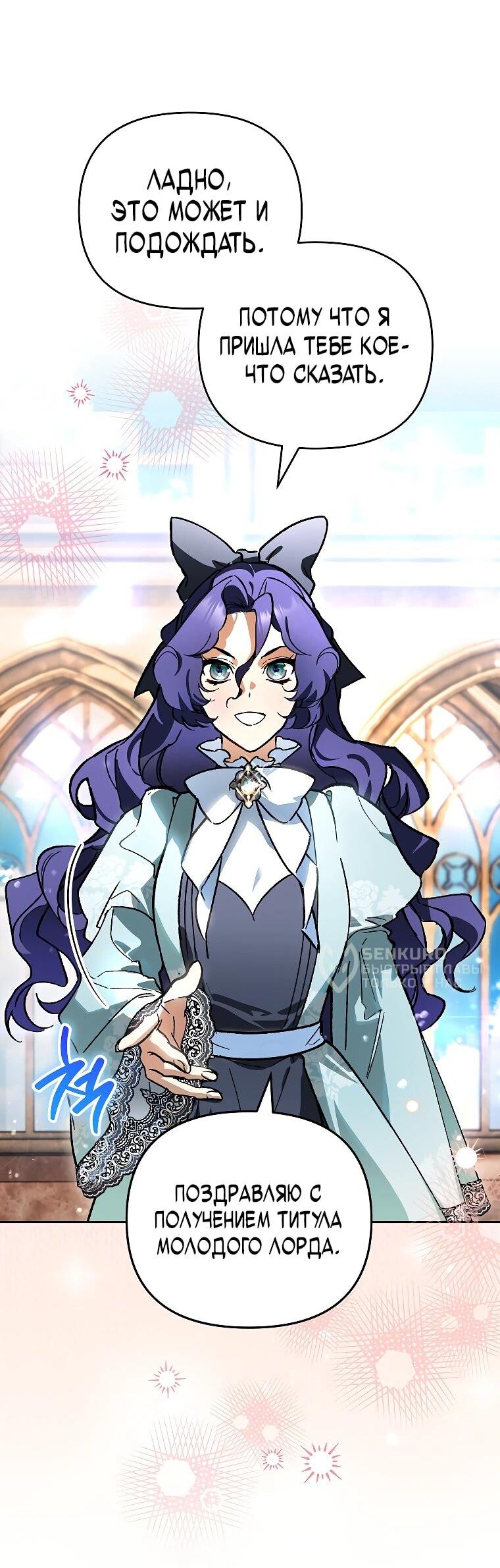 Манга Темный Мастер стал гениальным негодяем - Глава 44 Страница 14