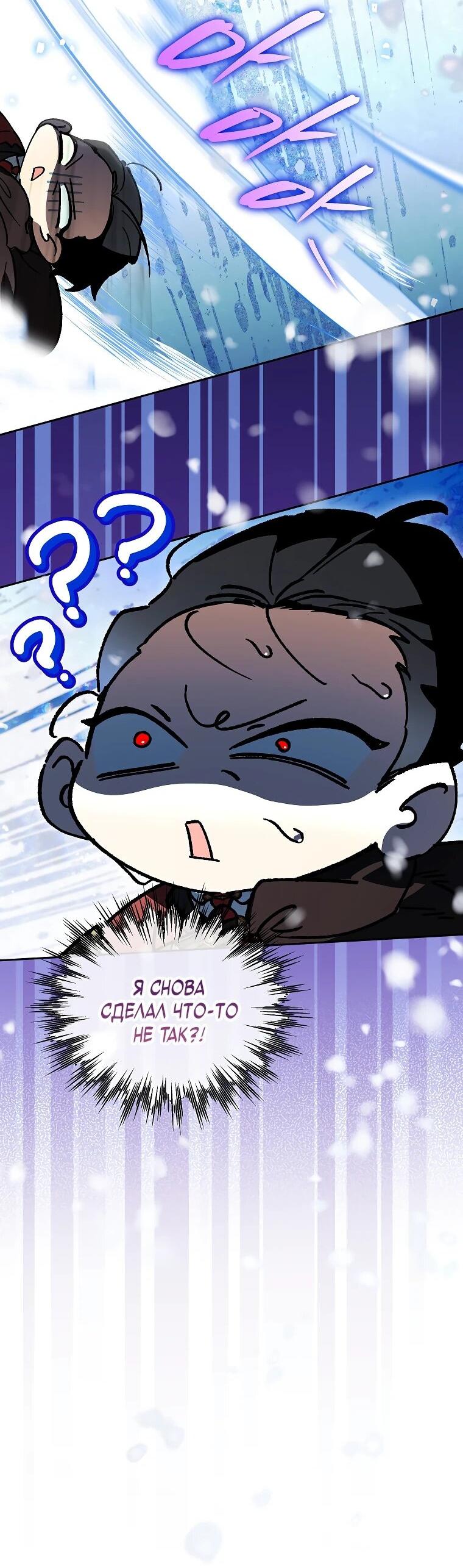 Манга Темный Мастер стал гениальным негодяем - Глава 44 Страница 19