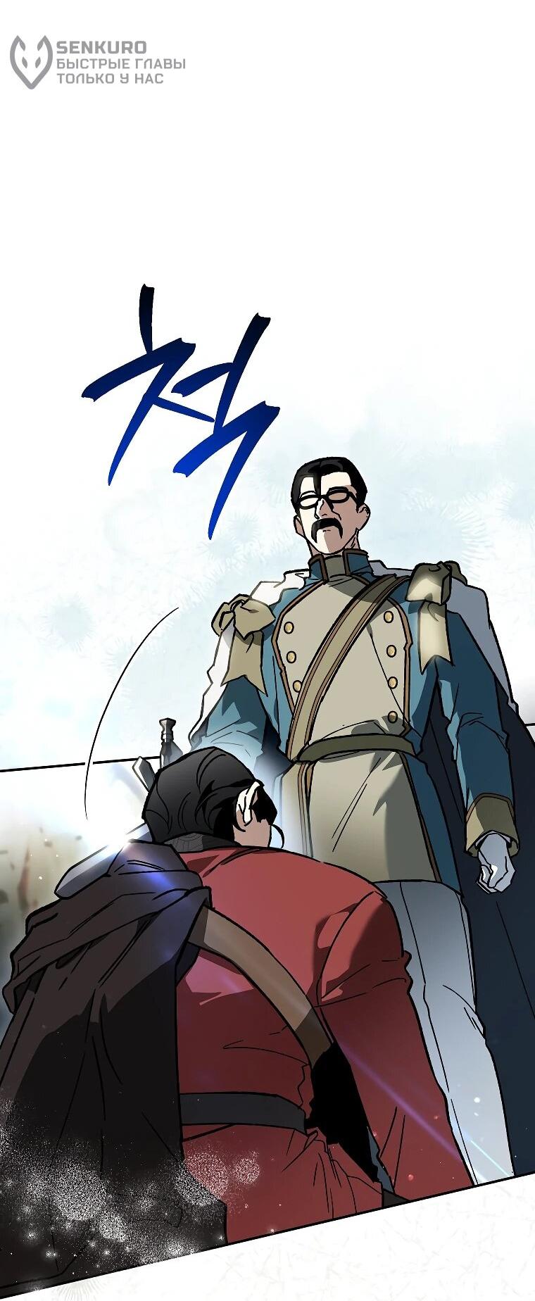 Манга Темный Мастер стал гениальным негодяем - Глава 44 Страница 41