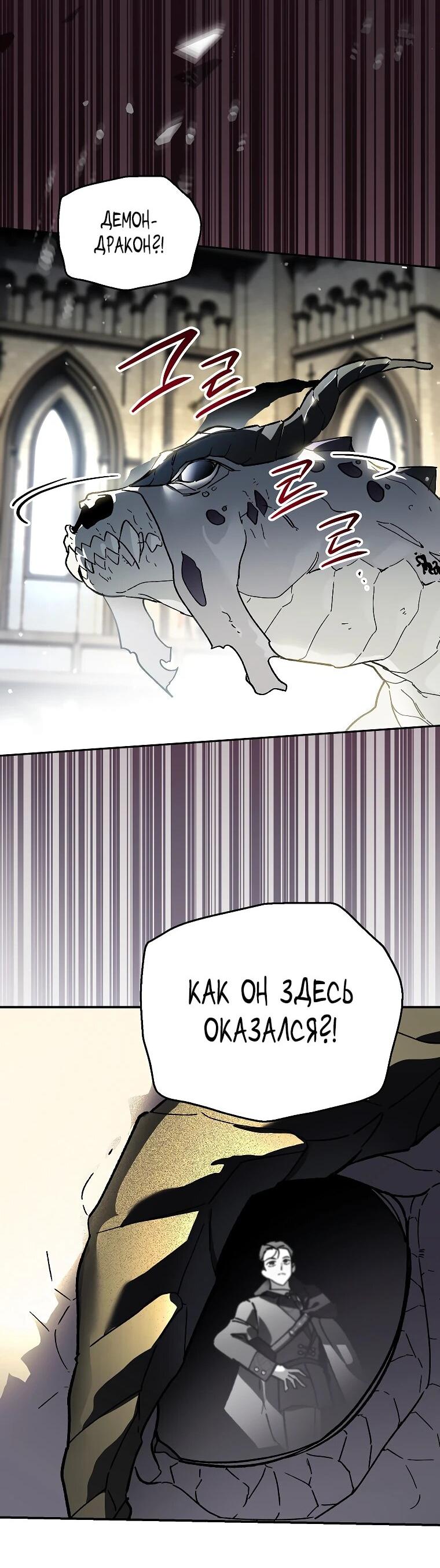 Манга Темный Мастер стал гениальным негодяем - Глава 44 Страница 52