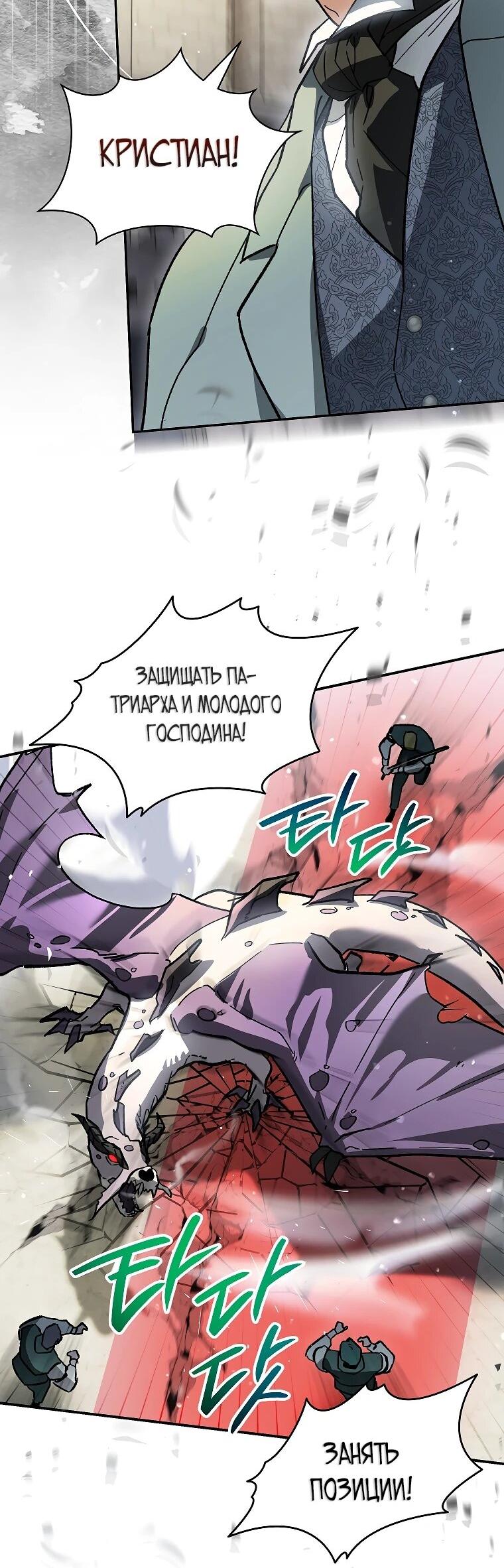 Манга Темный Мастер стал гениальным негодяем - Глава 44 Страница 57