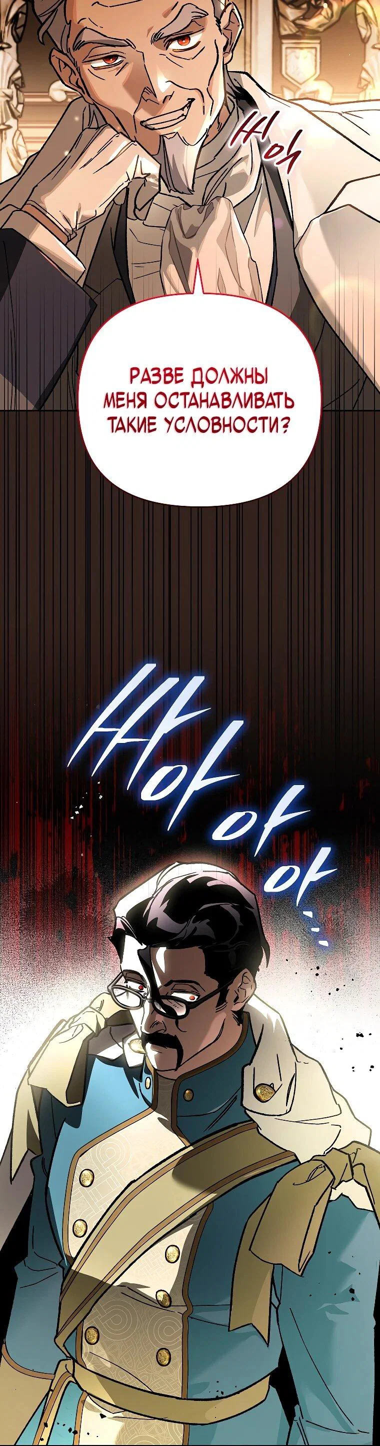 Манга Темный Мастер стал гениальным негодяем - Глава 44 Страница 35