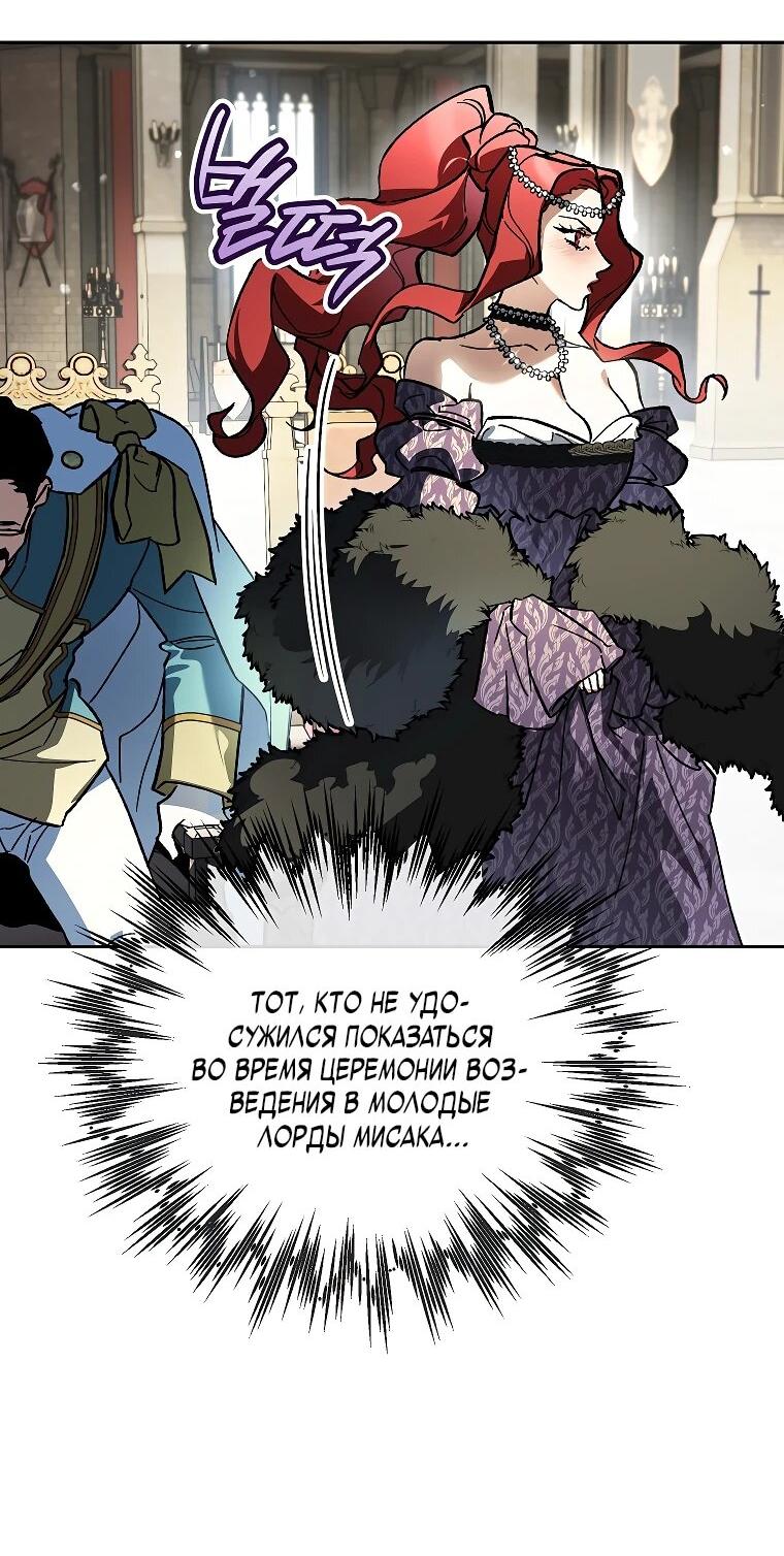 Манга Темный Мастер стал гениальным негодяем - Глава 44 Страница 30