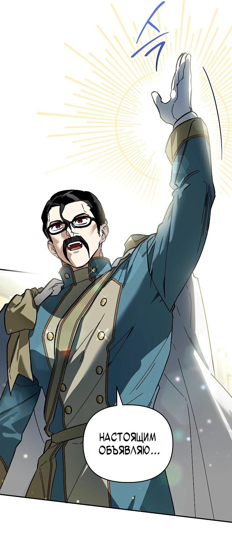 Манга Темный Мастер стал гениальным негодяем - Глава 44 Страница 43