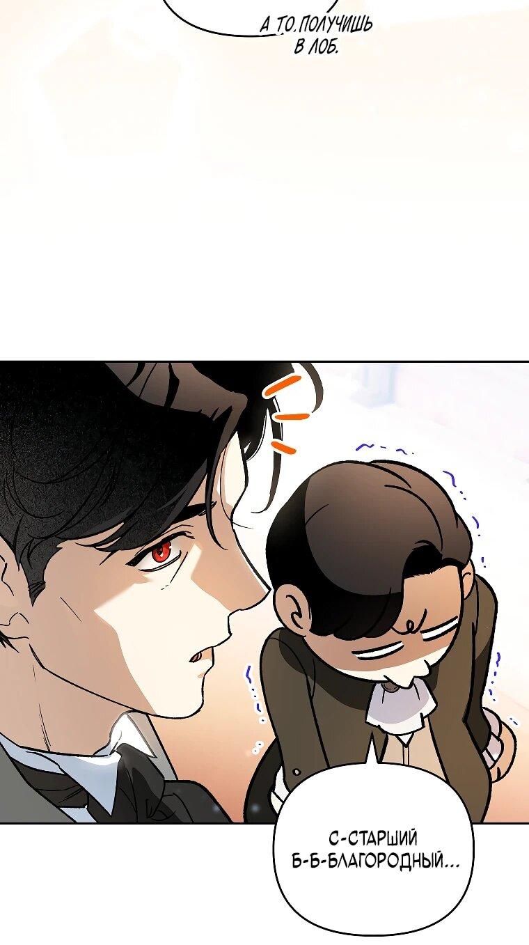 Манга Темный Мастер стал гениальным негодяем - Глава 44 Страница 7
