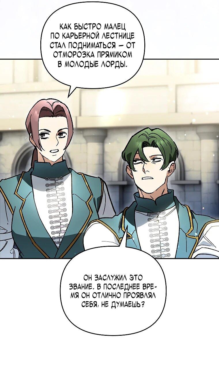 Манга Темный Мастер стал гениальным негодяем - Глава 44 Страница 24