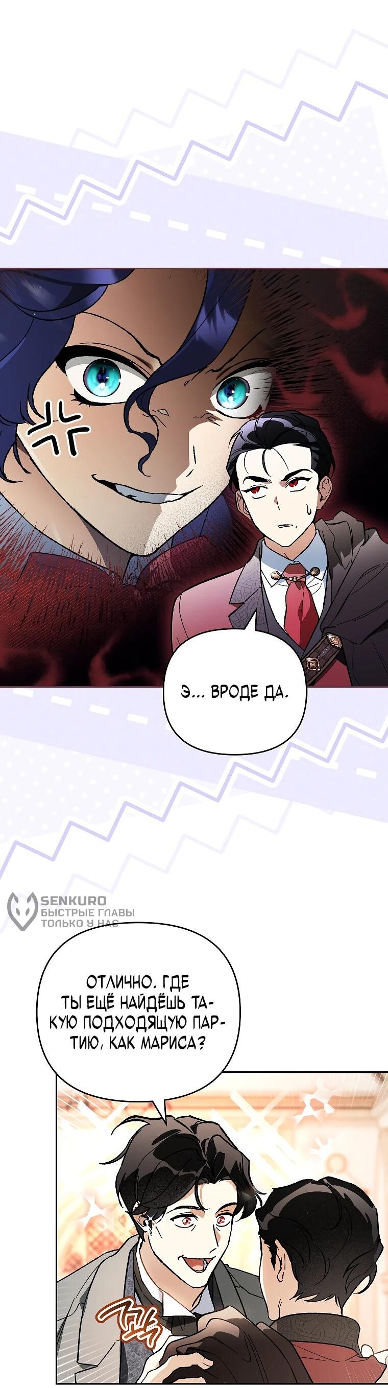 Манга Темный Мастер стал гениальным негодяем - Глава 44 Страница 10